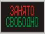 световые табло